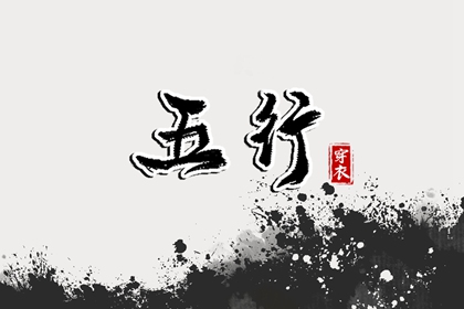 今日择日宜忌|修方择日原理|择日用神法|专业择日|择日断吉凶|黄道择日